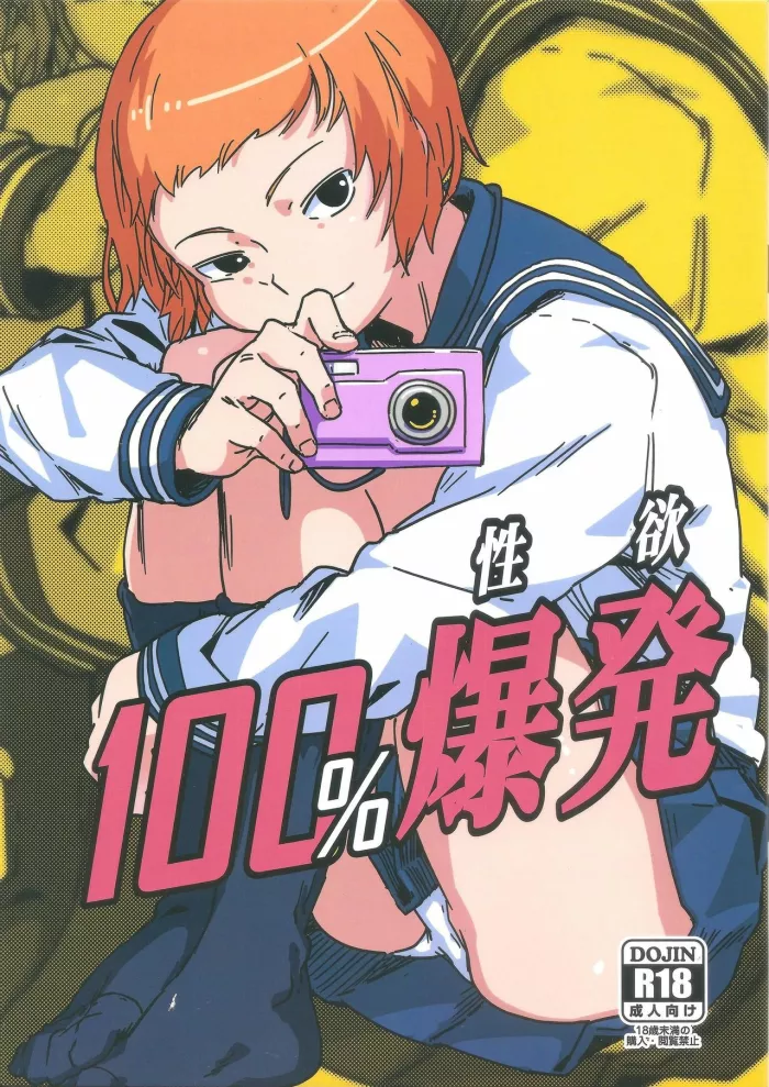 (C91) [Beigon (KONGOU B)] 100% Seiyoku Bakuhatsu | 100% Libido Explosion (Mob Psycho 100) [Spanish] [Kanaru]