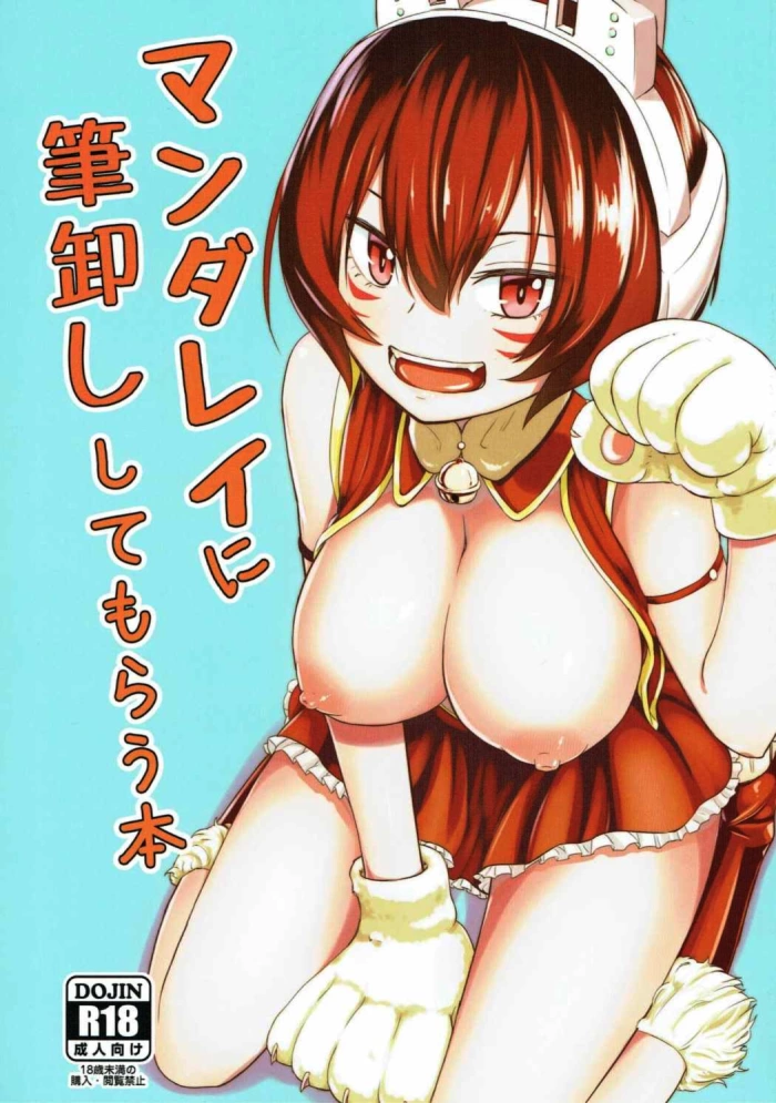 (C91) [crossray (Oomori Makoto)] Mandalay ni Fude Oroshi Shite Morau Hon (Boku no Hero Academia) [Spanish]