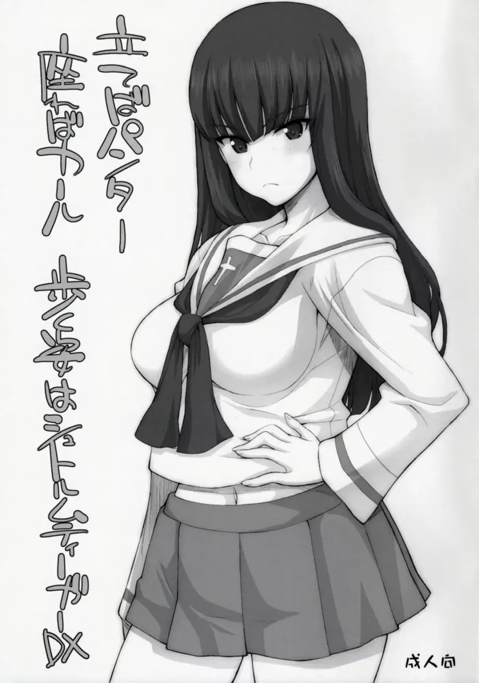 (C91) [Fountain’s Square (Hagiya Masakage)] Tateba Panther Suwareba Karl Aruku Sugata wa Sturmtiger DX (Girls und Panzer) [Spanish] [UNION ANIME]