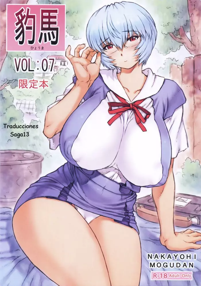 (C91)  Hyouma Genteibon VOL:07 (Neon Genesis Evangelion) [Spanish] [Saga13]