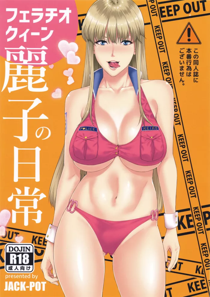 (C91) [JACK-POT (Jyura)] Fellatio Queen Reiko no Nichijou (Kochikame) [Spanish] {es.doujins.com}