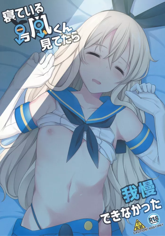 (C91)  Neteiru Shimakaze-kun Mitetara Gaman Dekinakatta (Kantai Collection -KanColle-) [Spanish] [Hououji Ayumu]
