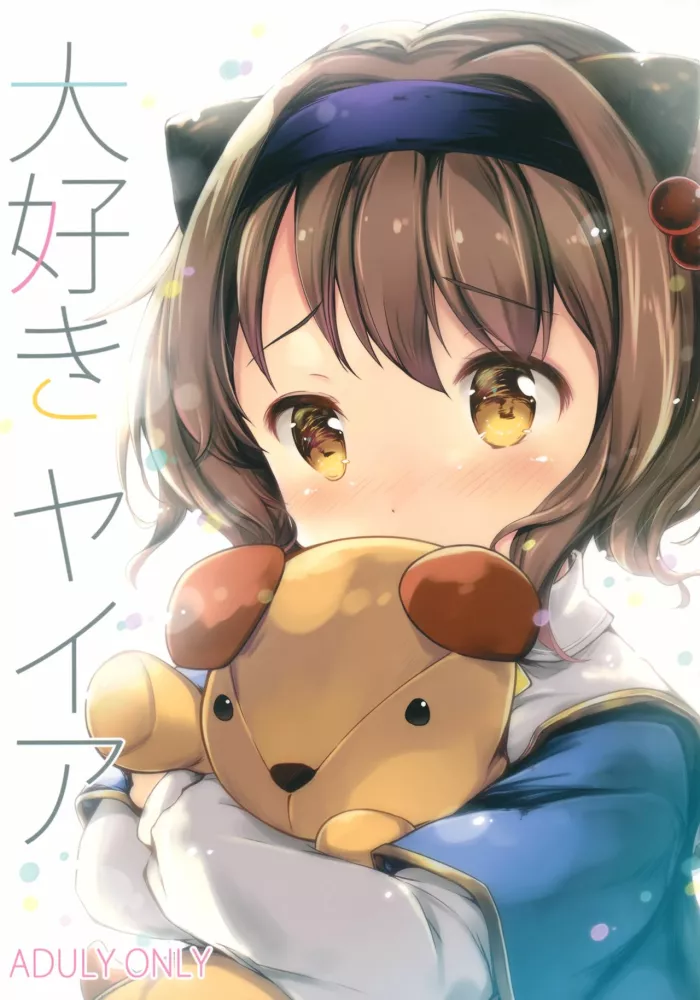 (C91) [Oracle Eggs (Suihi)] Daisuki Yaia (Granblue Fantasy) [Spanish] [cywdt.group]