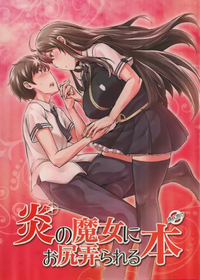 (C91) [Shichimen Soka (Sturkey)] Honoo no Majo ni Oshiri Ijirareru Hon (Witch Craft Works) [Spanish] [ElMoeDela8]