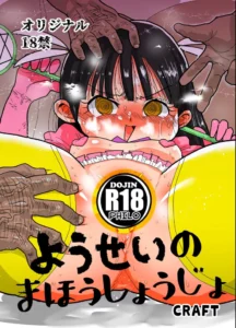 (C92) [CRAFT (Kiliu)] Yousei no Mahou Shoujo [Spanish] [Lzero777]