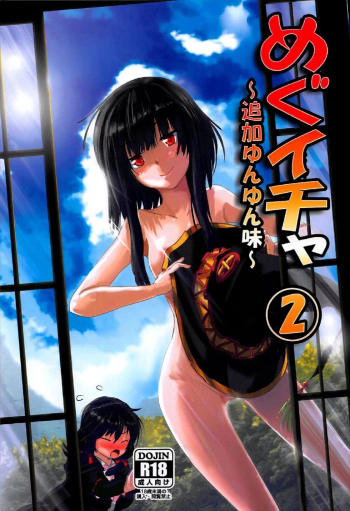 (C92) [JASmon (JAS)] Meguicha 2 ~Tsuika Yunyun Aji~ (Kono Subarashii Sekai ni Syukufuku o!) [Spanish] [Shadow Hunter]