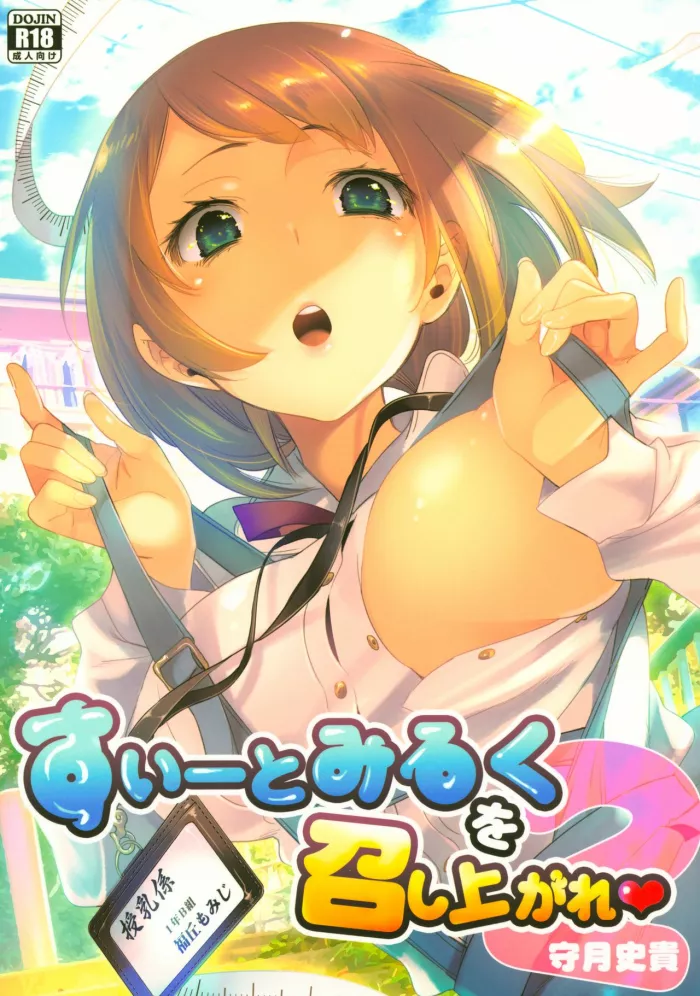 (C92) [Kamishiki (Kamizuki Shiki)] Sweet Milk o Meshiagare 2 | Prueba Mi Dulce Leche 2 [Spanish] [NekoCreme]