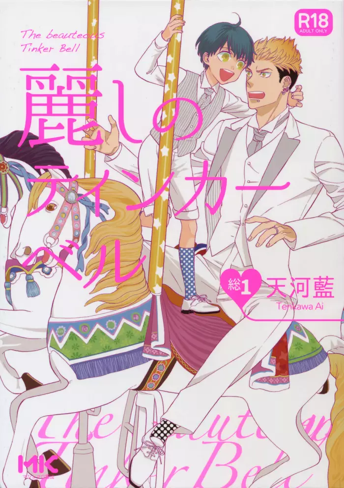 (C92) [Marshmallow Kyoudan (Tenkawa Ai)] Uruwashi no Tinker Bell Sou 1 (c1-5) [Spanish] {Dinamita Translations/Alexa Scans}