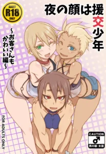 (C92) [NOWHERE (NONAME)] Yoru no Kao wa Enkou Shounen ~Okyakusan mo Kawaii Hen~ [Spanish] [Fanboo]