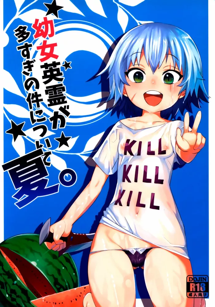 (C92)  Youjo Eirei ga Oosugi no Ken ni Tsuite Natsu (Fate/Grand Order) [Spanish] [Shadow Hunter]