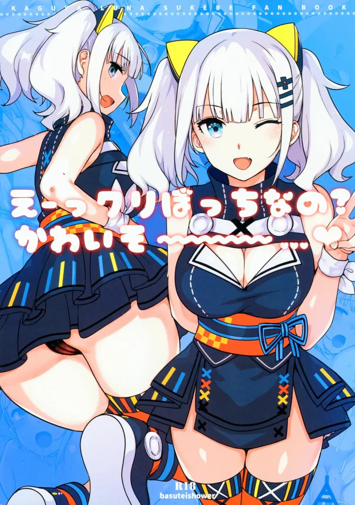 (C93) [Basutei Shower (Katsurai Yoshiaki)] Ee, Chri-bocchi nano? Kawaisou~~~~… (Kaguya Luna) [Spanish] [CYWDT.Group] [Decensored]