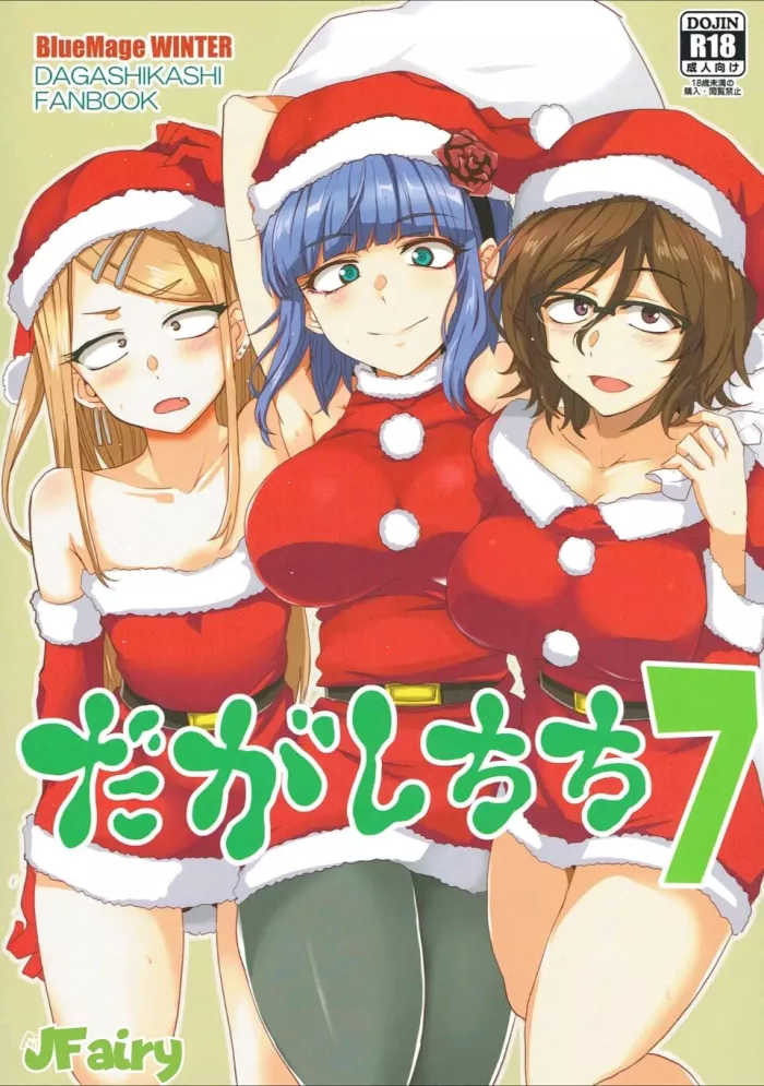 (C93) [BlueMage (Aoi Manabu)] Dagashi Chichi 7 (Dagashi Kashi) [Spanish]