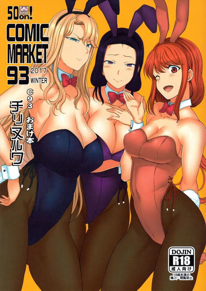 (C93)  C93 Omake Bon (Azur Lane) [Spanish]