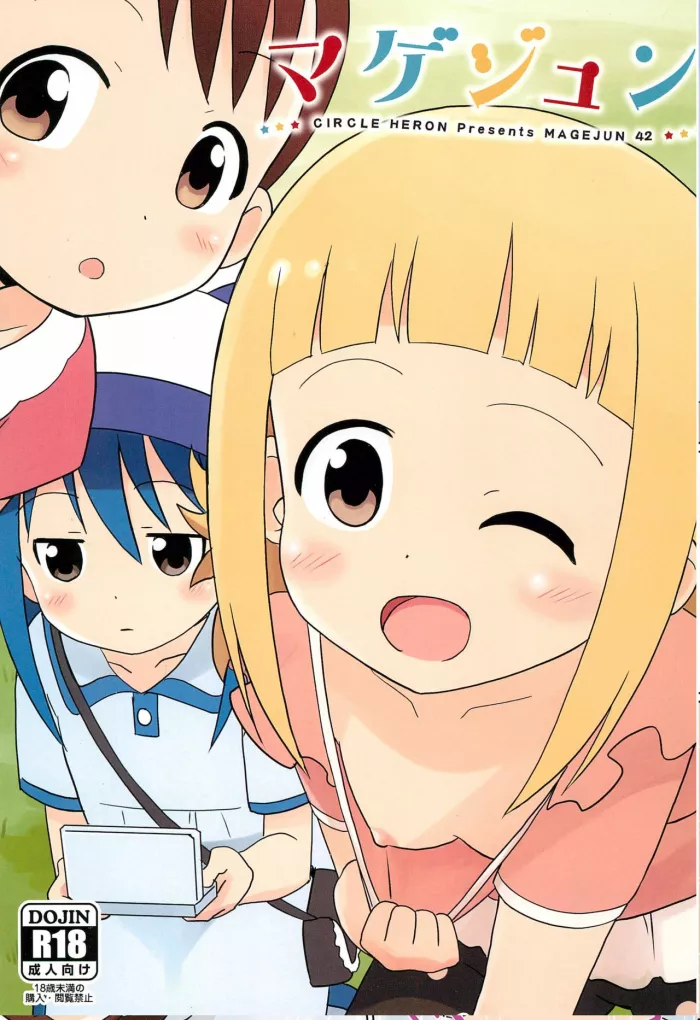 (C93) [Circle Heron (Shiramayumi)] Magejun 42 (Mitsuboshi Colors) [Spanish] [Alucardvx]
