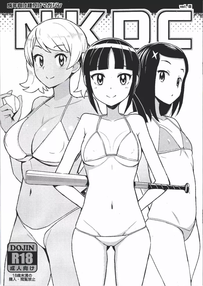 (C93) [Funi Funi Lab (Tamagoro)] NKDC Vol. 8 (MAJOR 2nd) [Spanish] [NovaScans]