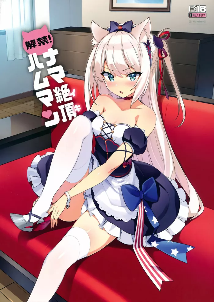 (C93) [Number2 (Takuji)] Kaikin! Namaiki Hammann | Unforbidden! Hammann’s raw orgasm (Azur Lane) [Spanish](Keima)