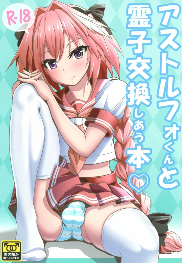 (C93) [Nyala Ponga (Sekai Saisoku no Panda)] Astolfo-kun to Ryoushi Koukan Shiau Hon (Fate/Grand Order) [Spanish]