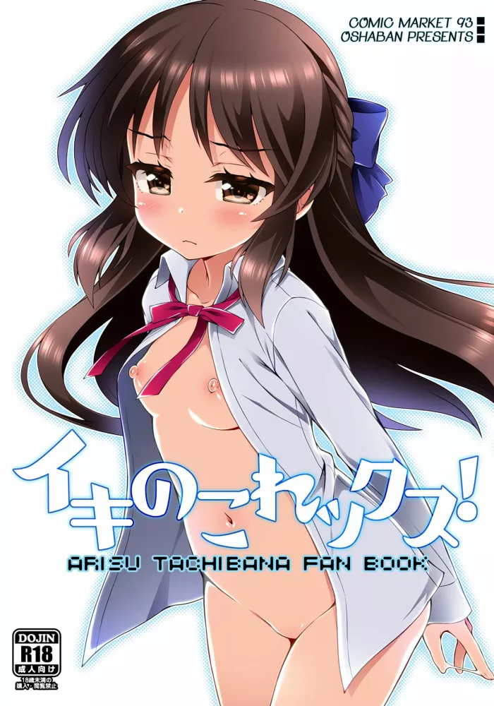 (C93) [OSHABAN (Sasahiro)] Ikinokorex! (THE IDOLM@STER CINDERELLA GIRLS) [Spanish] [cywdt.group]