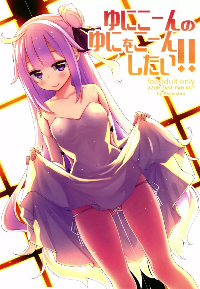 (C93) [Petapan (Akino Sora)] Unicorn no Uni o Corn Shitai!! (Azur lane) [Spanish] [Rakuen Translations]