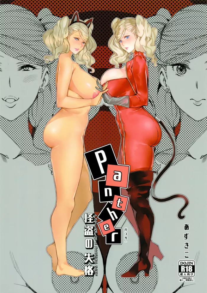(C93) [Service Heaven (Azukiko)] Panther – Kaitou no Shikkaku (Persona 5) [Spanish] [NILG]