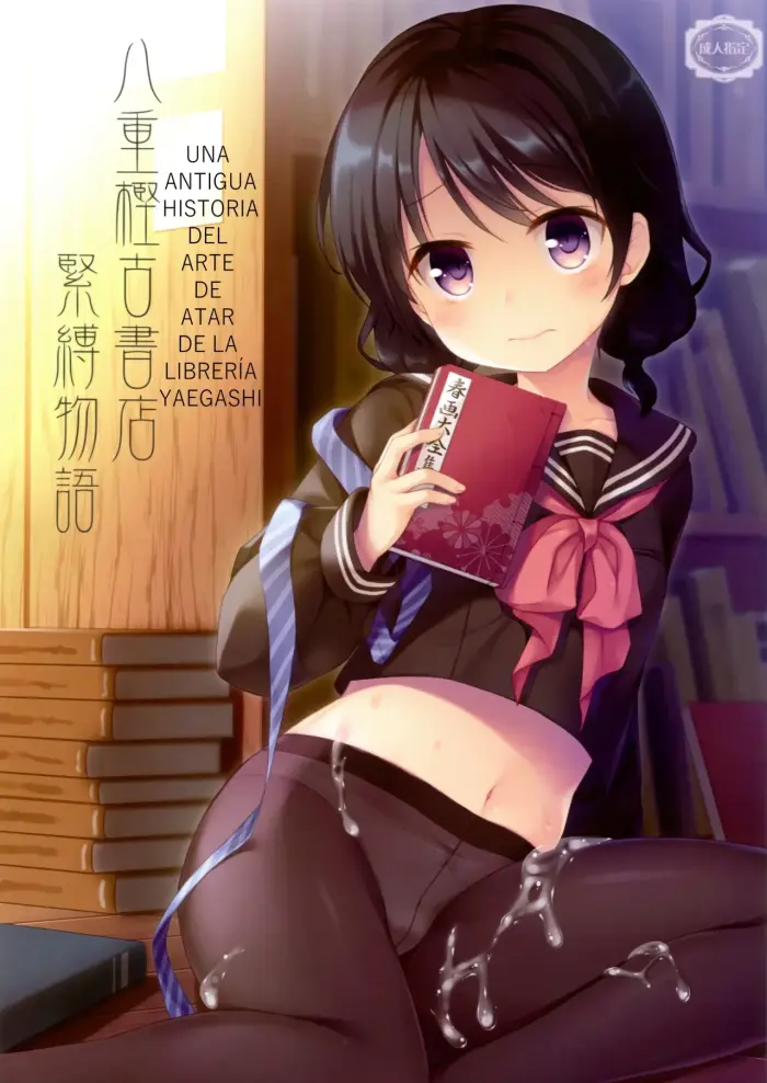 (C93) [Tamakakeya (Tamakake)] Yaegashi Koshoten Kinbaku Monogatari｜Una Antigua Historia del Arte de Atar de la Librería Yaeogashi [Spanish] [Tratante]