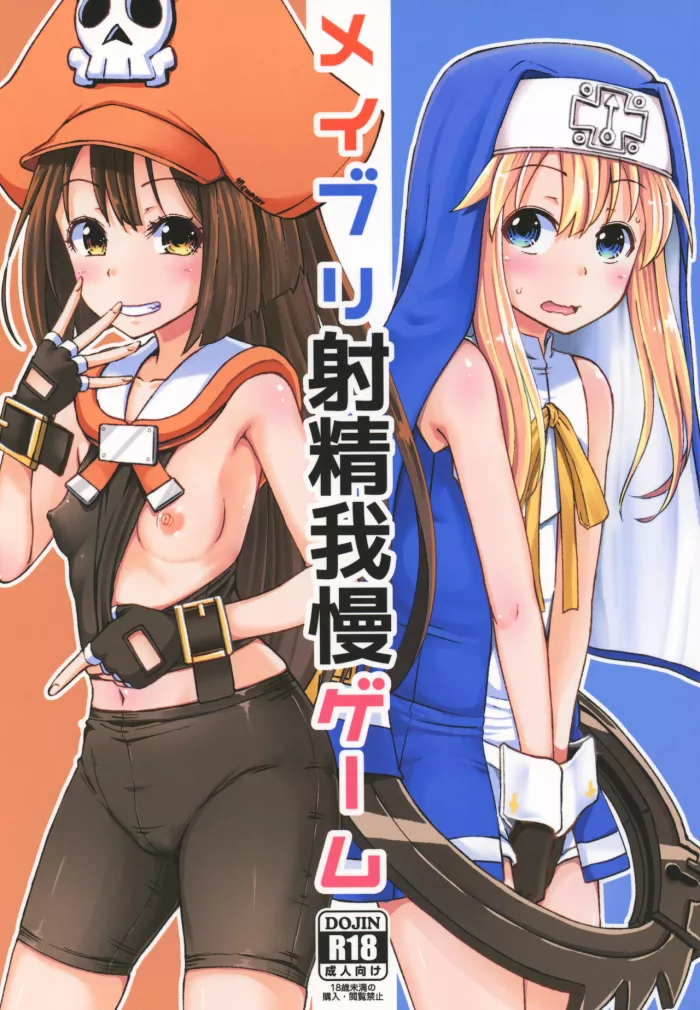 (C93) [Tonkotsu Fuumi (Poncocchan)] MayBri Shasei Gaman Game | El Juego de Resistir un Orgasmo MayBri (Guilty Gear) [Spanish] [HGnF]