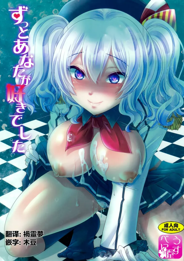 (C93)  Zutto Anata ga Suki deshita | Siempre me gustaste (Kantai Collection -KanColle-) [Spanish]