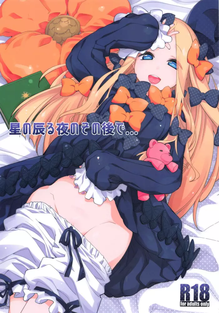 (C94) [Curry Berg Dish (Mikage)] Hoshi no Furu Yo no Sono Ato de… (Fate/Grand Order) [Spanish] [NekoCreme]