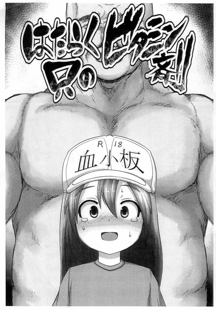 (C94) [Egyptsobaya (Taikou)] Hataraku Tada no Vitamin-zai (Hataraku Saibou) [Spanish] =Mr.MPD=