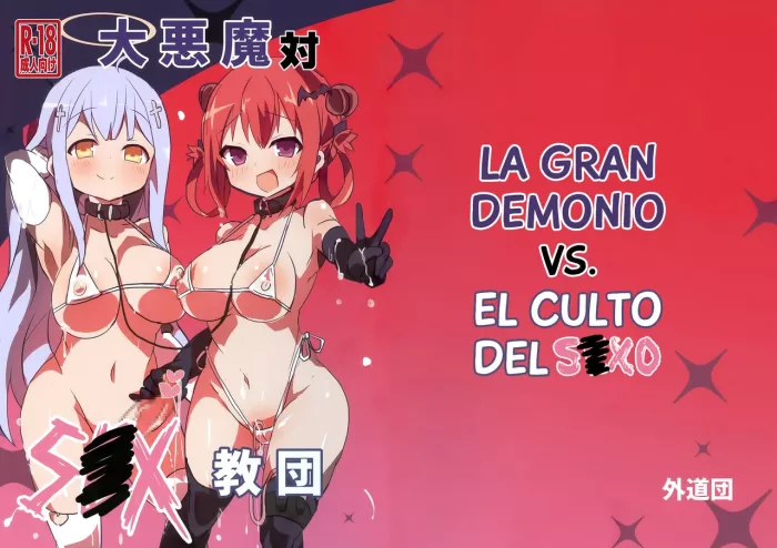 (C94) [Gedoudan (Gedou Danshaku)] Dai Akuma tai SEX kyoudan | La Gran Demonio VS el culto del SEXO (Gabriel DropOut) [Spanish]