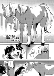 (C94) [Mayoineko(Minaga Tsukune)] Perro♂×Caballo♀ (MARE HOLIC6 ケモラヴァEX) [Spanish]