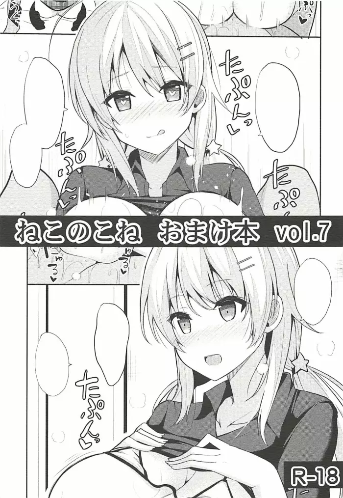 (C94) [Nekonokone (Takeyuu)] Nekonokone Omakebon vol. 7 (THE iDOLM@STER: Shiny Colors) [Spanish]