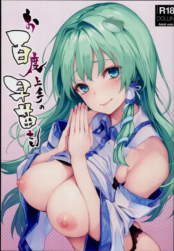 (C94)  Ohyakudo Jouzu no Sanae-san (Touhou Project) [Spanish]