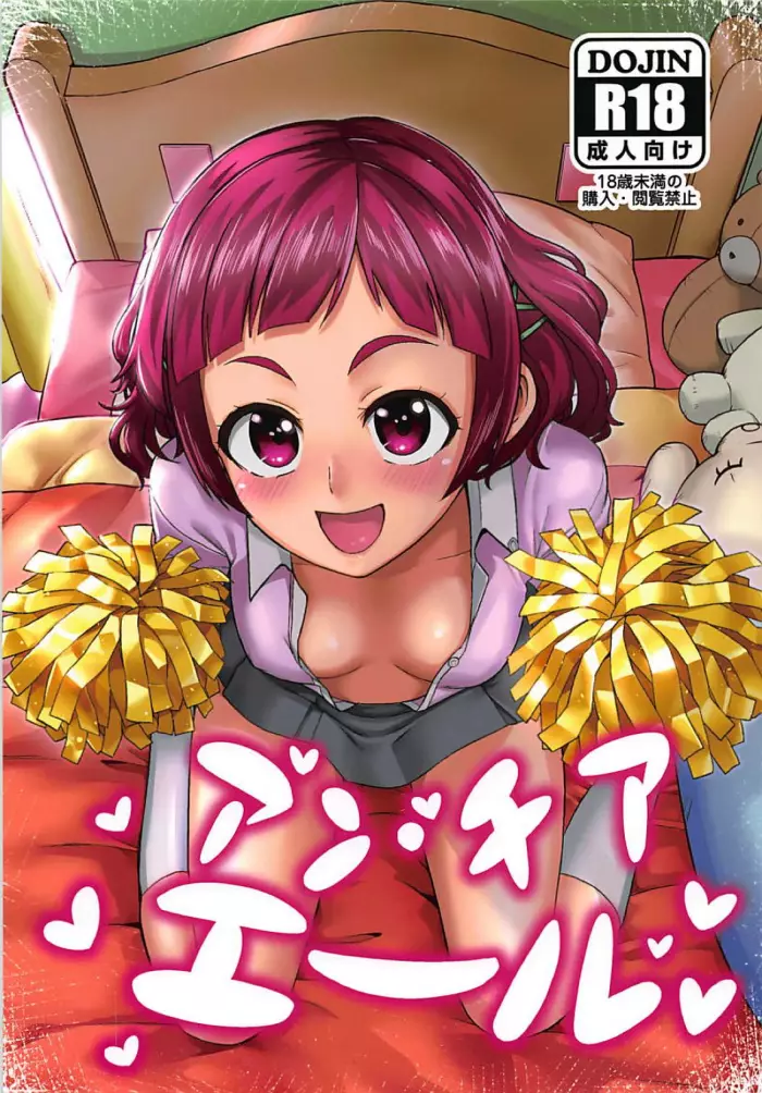 (C94)  Un-cheer Yell! (Hugtto! PreCure) [Spanish] {MetamorfosiS}