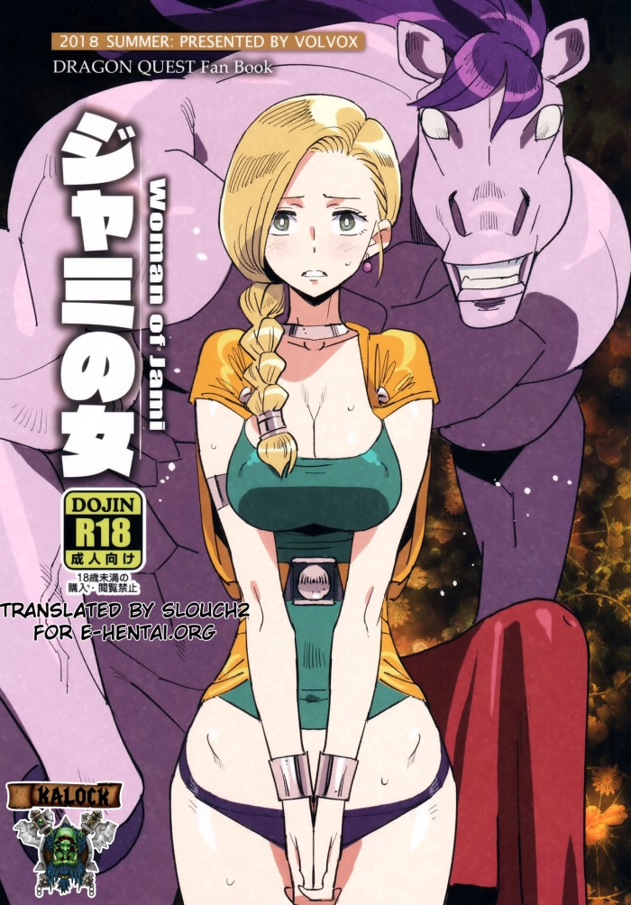 (C94) [VOLVOX (Kizaki)] Jami no Onna – Woman of Jami (Dragon Quest V) [Spanish] [kalock]