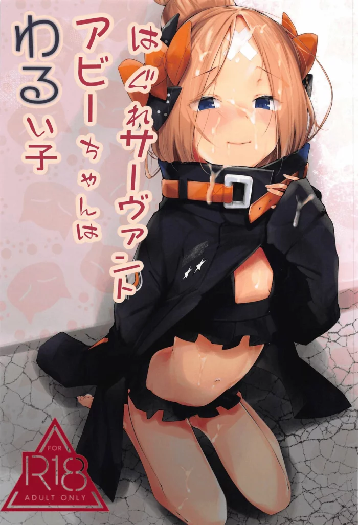 (C95)  Hagure Servant Abby-chan wa Warui Ko (Fate/Grand Order) [Spanish]
