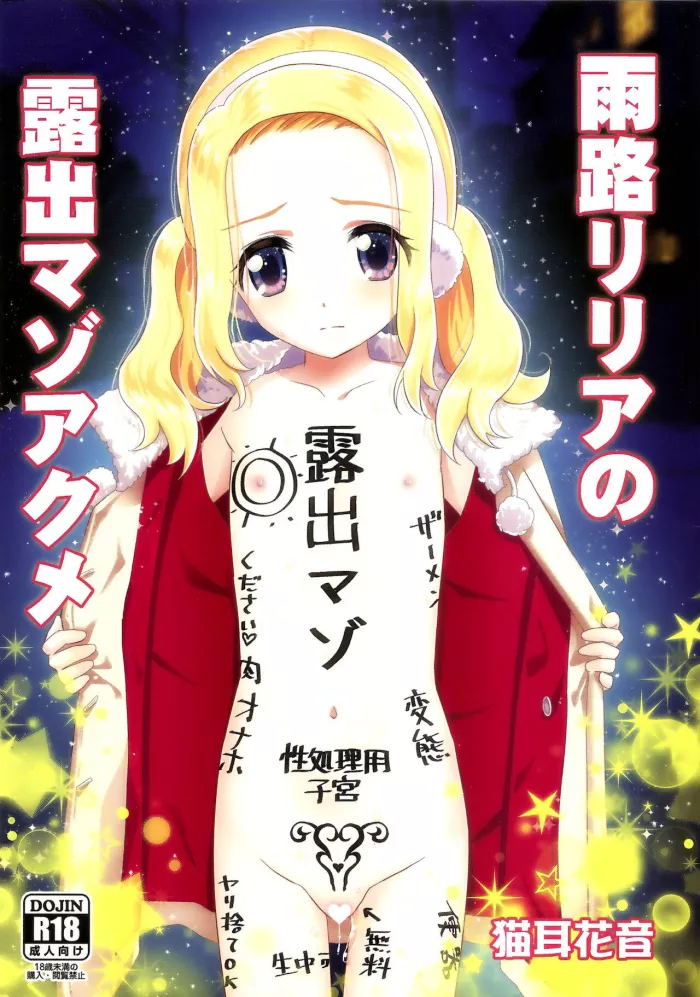 (C95) [Hanyan. (Nekomimi Kanon)] Amamichi Lilia no Roshutsu Maso Acme [Spanish] [elmodela8]