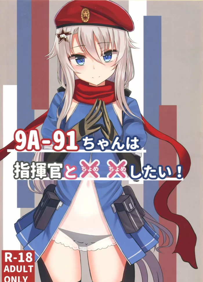 (C95) [LAB CHICKEN (Yakob)] 9A-91-chan wa Shikikan to Chomechome Shitai! (Girls’ Frontline) [Spanish]
