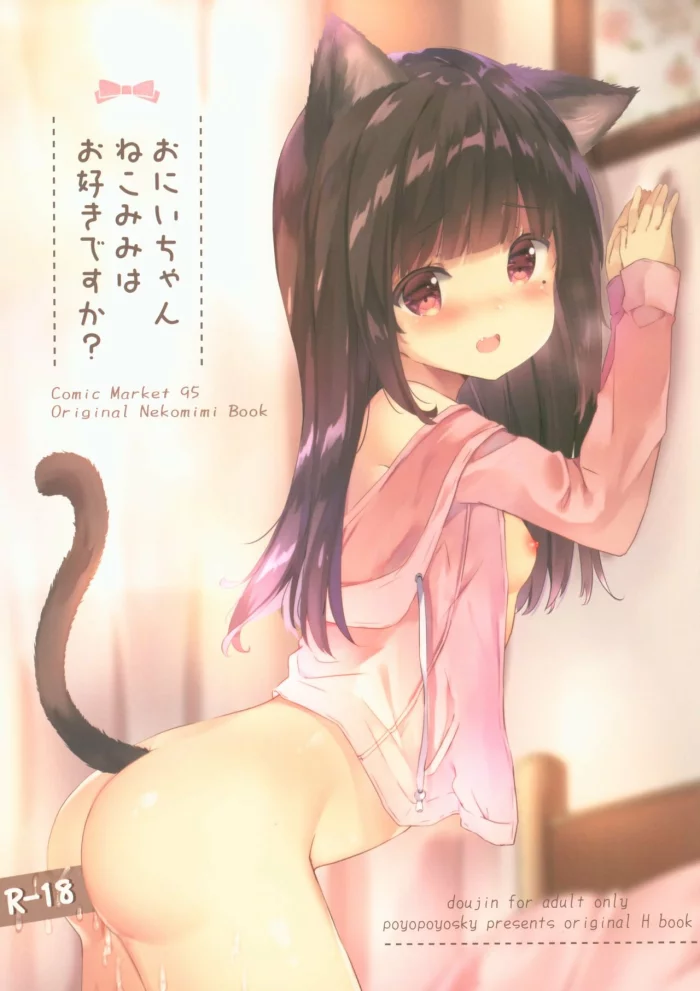 (C95) [PoyoPoyoSky (Saeki Sola)] Onii-chan Nekomimi wa Osuki desu ka? | Onii-chan, do you like cat ears? [Spanish] [CLDE]