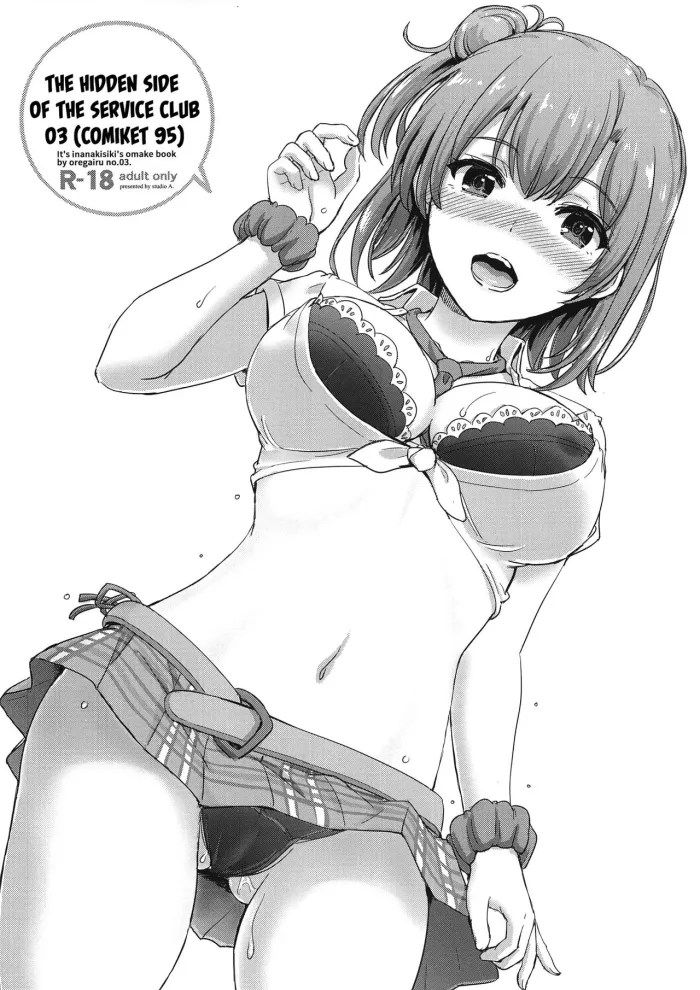 (C95) [Studio A (Inanaki Shiki)] Houshi-bu no Uragawa. 03 | The Hidden Side of the Service Club 03 (Yahari Ore no Seishun Love Come wa Machigatteiru.) [Spanish]