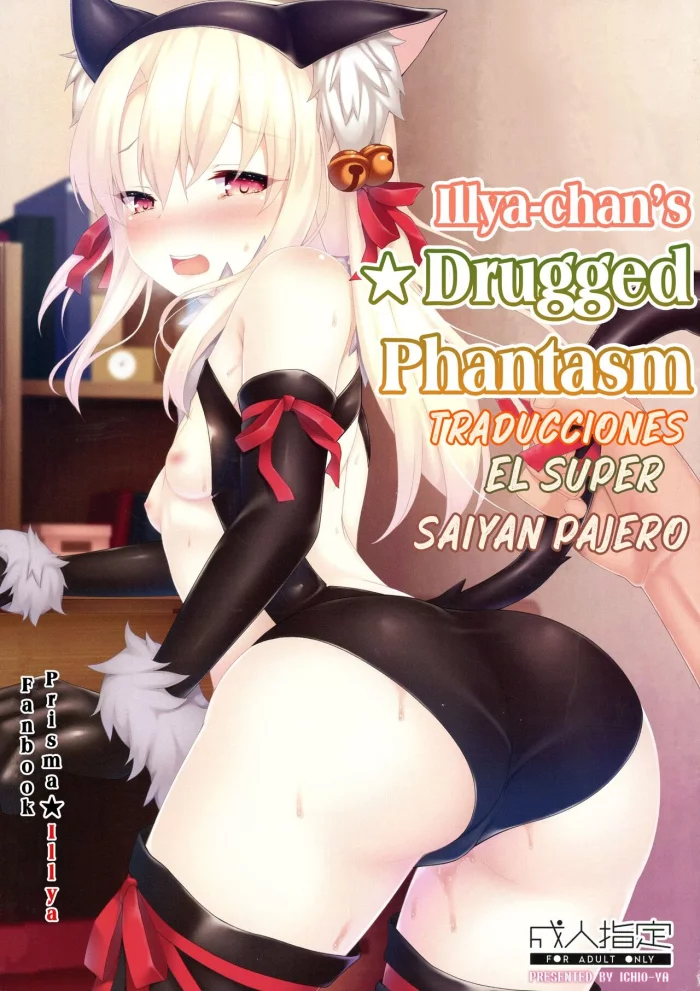 (C96) [Ichio-ya (Ichio)] Illya-chan no Okusuri Phantasm | Illya-chan’s Drugged Phantasm (Fate/kaleid liner Prisma Illya) [Spanish]