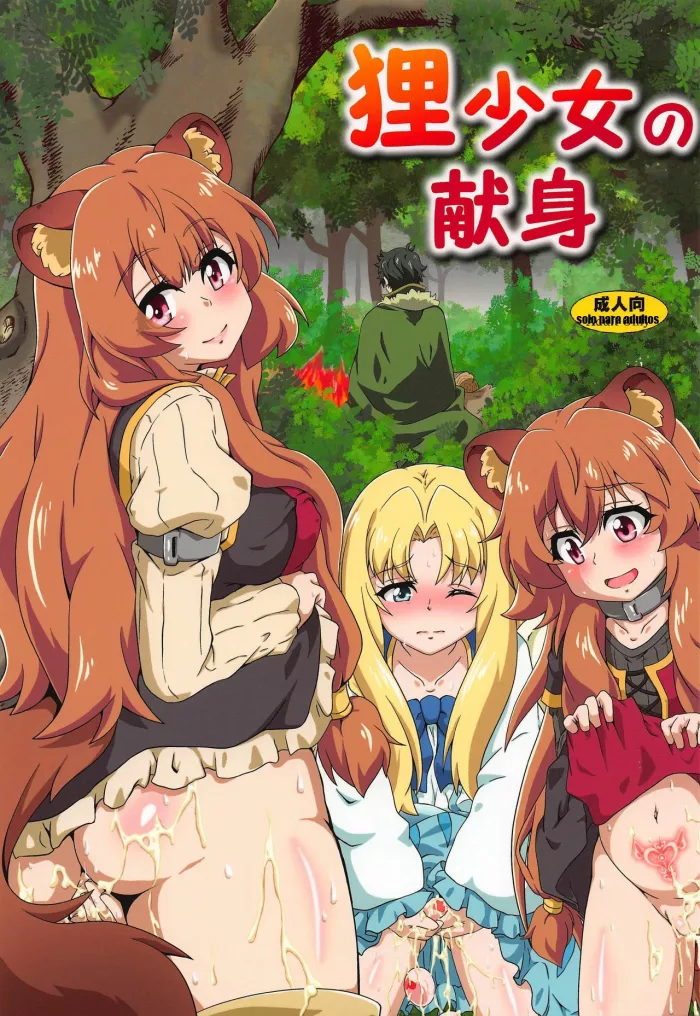 (C96) [Kamepotel (Izuki Jirou)] Tanuki Shoujo no Kenshin (Tate no Yuusha no Nariagari) [Spanish] [Incomplete]