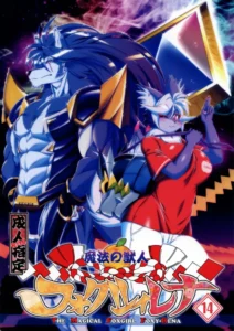 (C96)  Mahou no Juujin Foxy Rena 14 [Spanish] [Kamus2001] [Decensored]