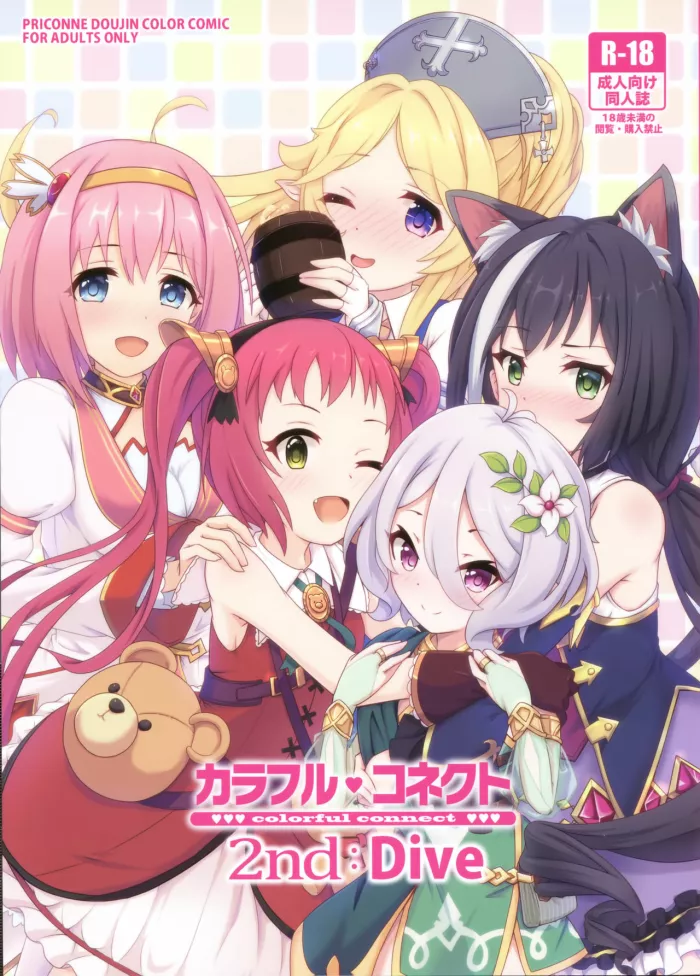 (C96) [MIDDLY (Midorinocha)] Colorful Connect 2nd:Dive (Princess Connect! Re:Dive) [Spanish] [Papa2005]