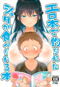 (C96) [Namanamago (Shiba Nanasei)] Erohon de Tsurareta Shota ga Taberareru Hon | Una historia donde un Shota es atraído con libros eroticos y luego es devorado [Spanish] [Centurion Scans]