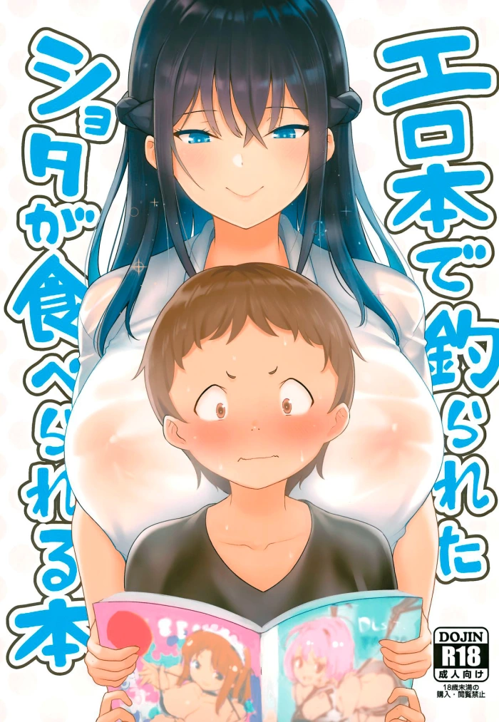 (C96) [Namanamago (Shiba Nanasei)] Erohon de Tsurareta Shota ga Taberareru Hon | Una historia donde un Shota es atraído con libros eroticos y luego es devorado [Spanish] [Centurion Scans]