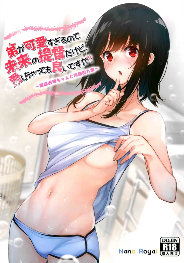 (C96) [Nano Royal (Amami Amayu)] Otouto ga Kawaisugiru node Mirai no Teitoku dakedo, Aishichatte mo Ii desu ka? (Kantai Collection -KanColle-) [Spanish] [HSubEsp]
