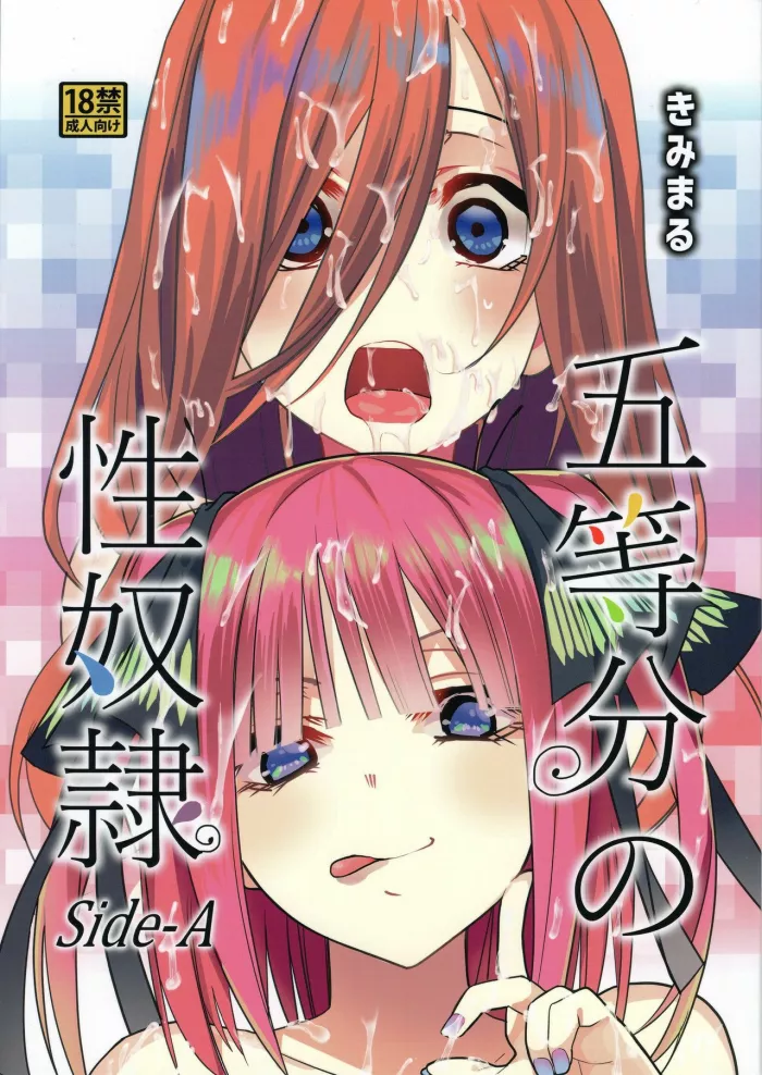 (C96) [Studio KIMIGABUCHI (Kimimaru)] Gotoubun no Seidorei Side-A (Gotoubun no Hanayome) [Spanish] [Ella no te Ama Fansub + Jota Scan]