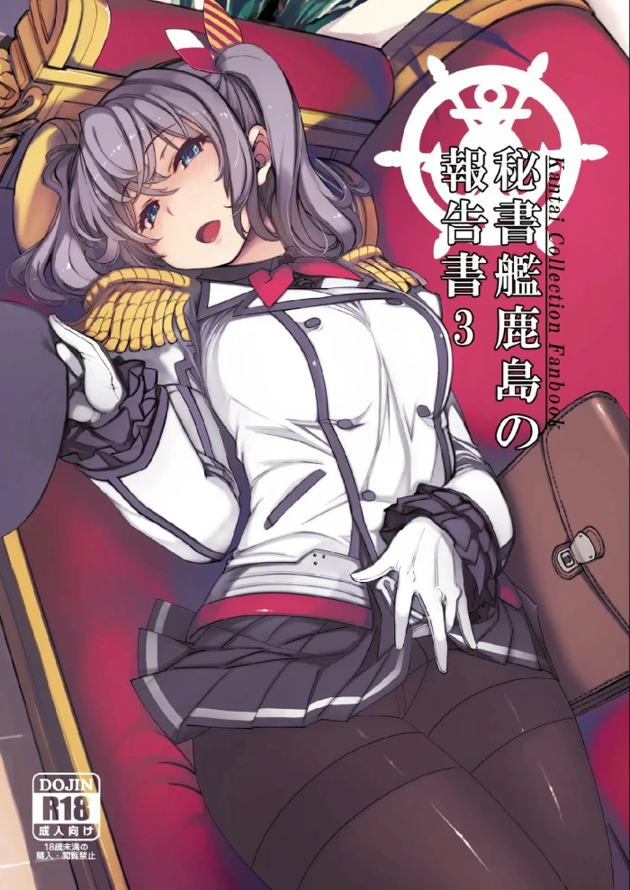 (C96) [Xration (mil)] Hishokan Kashima no Houkokusho 3 (Kantai Collection -KanColle-) [Spanish] [Sound of silence]