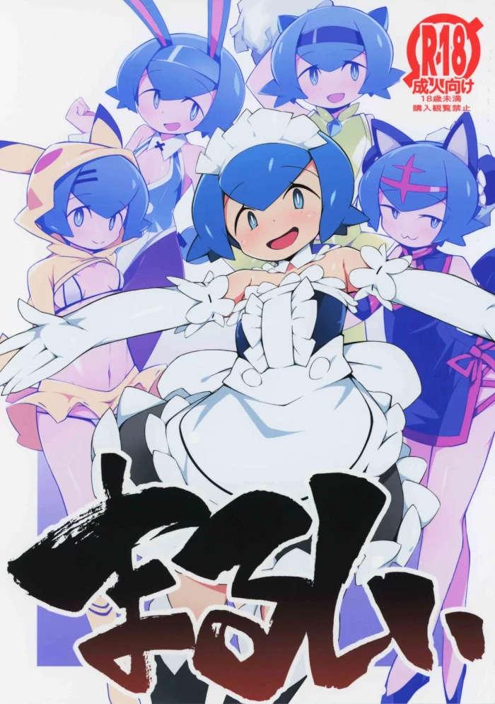 (C97) [Abaken (Abara)] Marushii (Pokemon Sun and Moon) [Spanish]